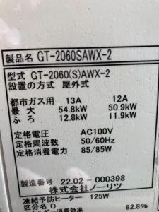 GT-2060SAWX-2 BL、ノーリツ、20号、オート、屋外壁掛型、追い炊き機能付き、給湯器